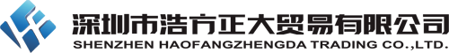 深圳浩方正大官网